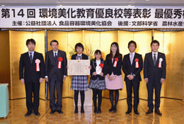 第15回(2015年度)環境美化教育優良校等表彰