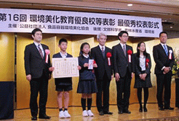 第16回(2015年度)環境美化教育優良校等表彰